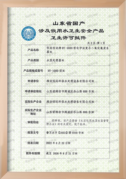 41-1000g化学法二氧化氯发生器1 (1).png