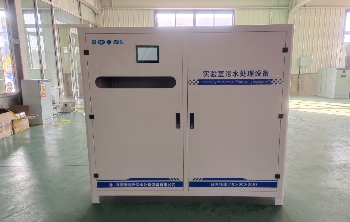 实验室污水处理设备